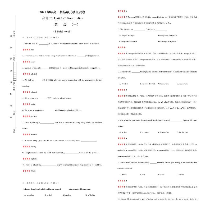 2021学年高一必修2 Unit1 Cultural relics  精品单元模拟试卷  英语（一）   教师版01