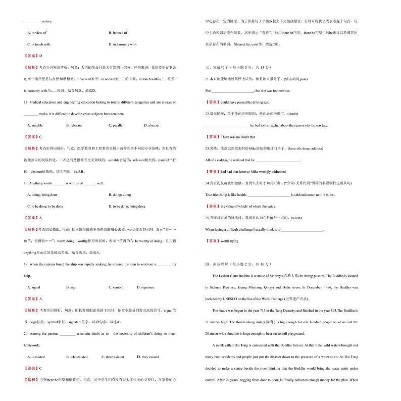 2021学年高一必修2 Unit1 Cultural relics  精品单元模拟试卷  英语（一）   教师版02