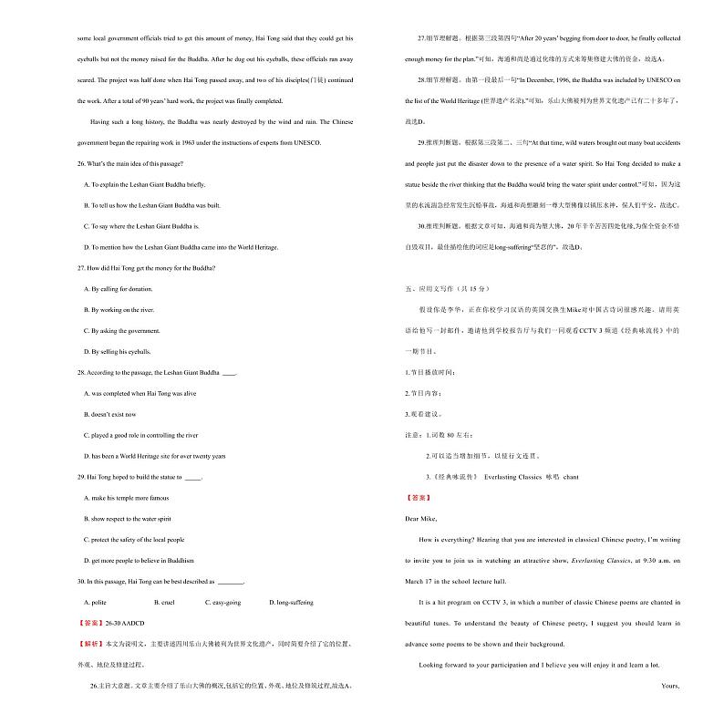 2021学年高一必修2 Unit1 Cultural relics  精品单元模拟试卷  英语（一）   教师版03
