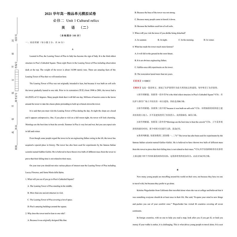 2021学年高一必修2 Unit1 Cultural relics  精品单元模拟试卷  英语（二）   教师版01