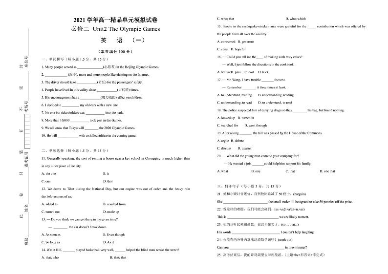 2021学年高一必修2 Unit2 The Olympic Games 精品单元模拟试卷  英语（一）   学生版01