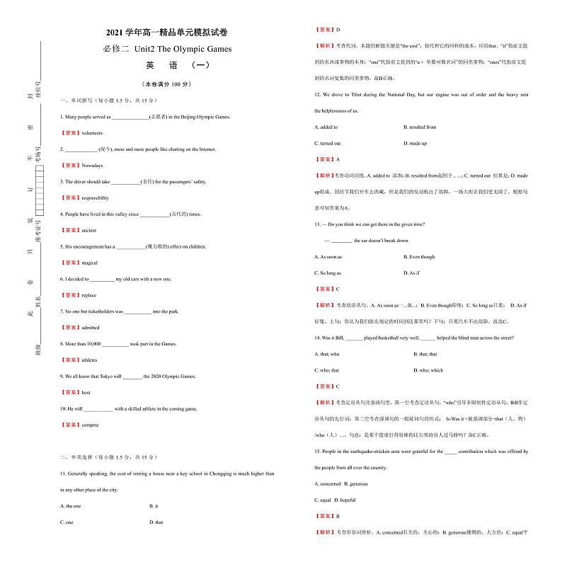 2021学年高一必修2 Unit2 The Olympic Games 精品单元模拟试卷  英语（一）   教师版01