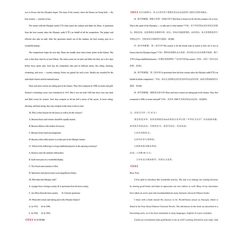 2021学年高一必修2 Unit2 The Olympic Games 精品单元模拟试卷  英语（一）   教师版03