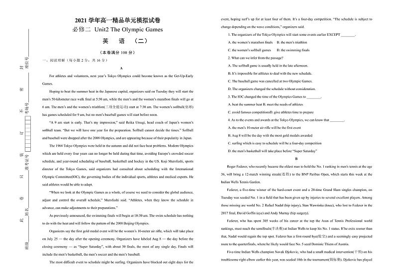 2021学年高一必修2 Unit2 The Olympic Games 精品单元模拟试卷  英语（二）   学生版01