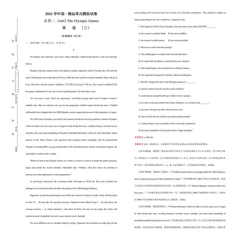 2021学年高一必修2 Unit2 The Olympic Games 精品单元模拟试卷  英语（二）   教师版01