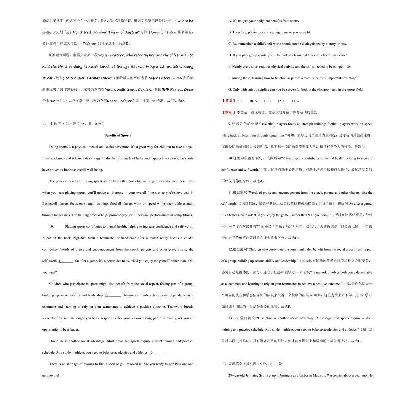 2021学年高一必修2 Unit2 The Olympic Games 精品单元模拟试卷  英语（二）   教师版03