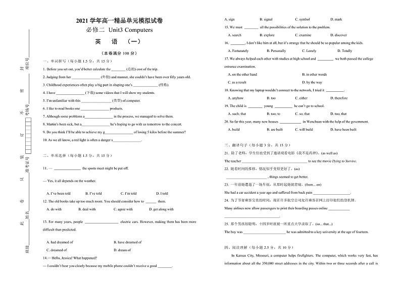 2021学年高一必修2 Unit3 Computers精品单元模拟试卷  英语（一）   学生版01
