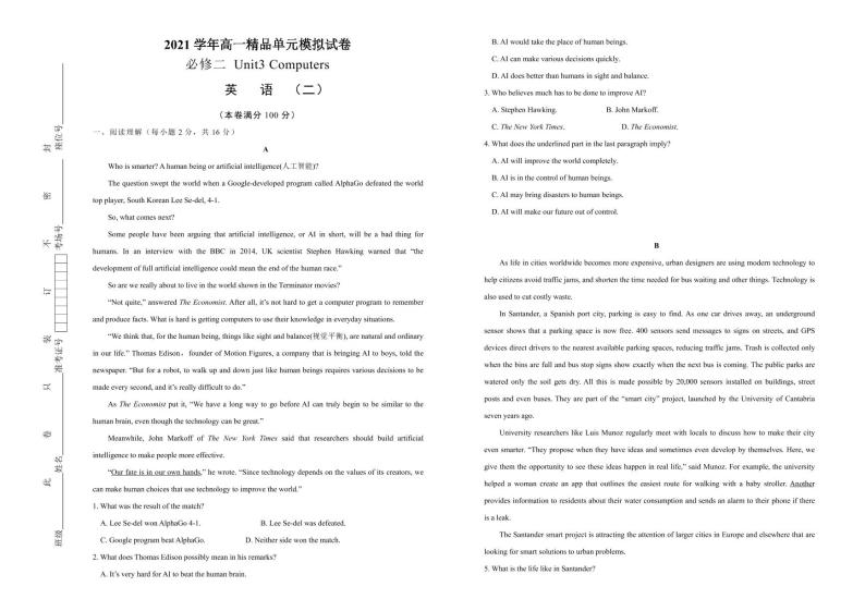 2021学年高一必修2 Unit3 Computers精品单元模拟试卷  英语（二）   学生版01