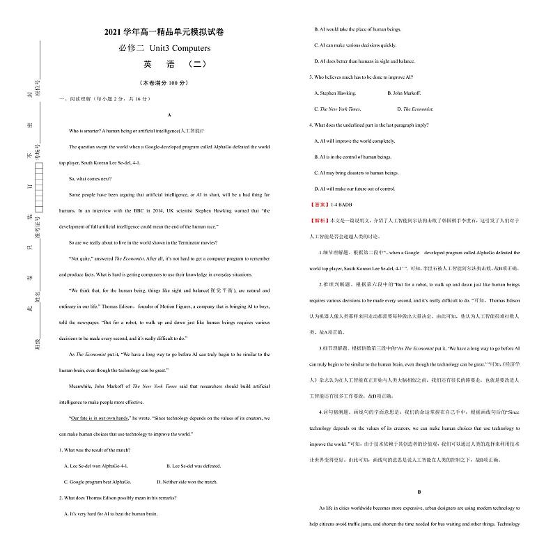 2021学年高一必修2 Unit3 Computers精品单元模拟试卷  英语（二）   教师版01