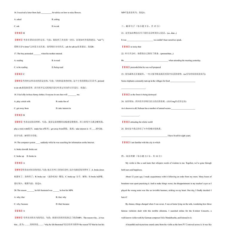2021学年高一必修2 Unit5 Music 精品单元模拟试卷  英语（一）   教师版02