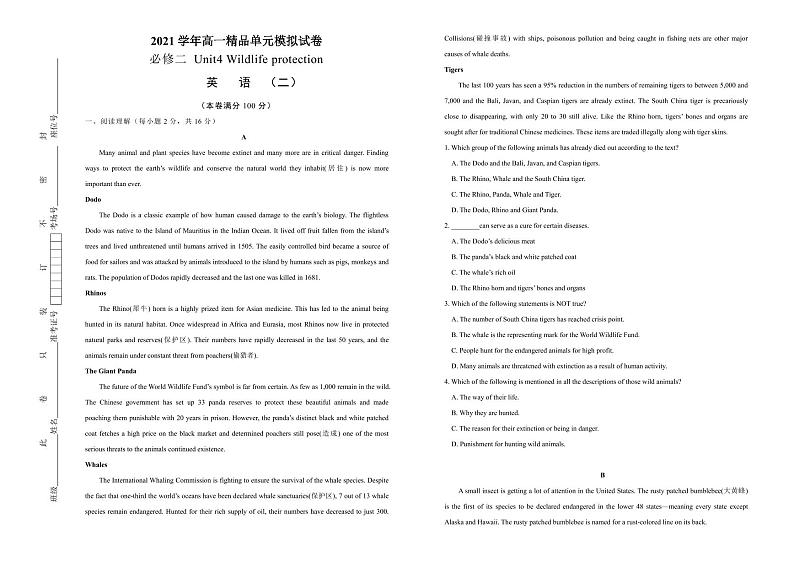 2021学年高一必修2 Unit4 Wildlife protection精品单元模拟试卷  英语（二）   学生版01