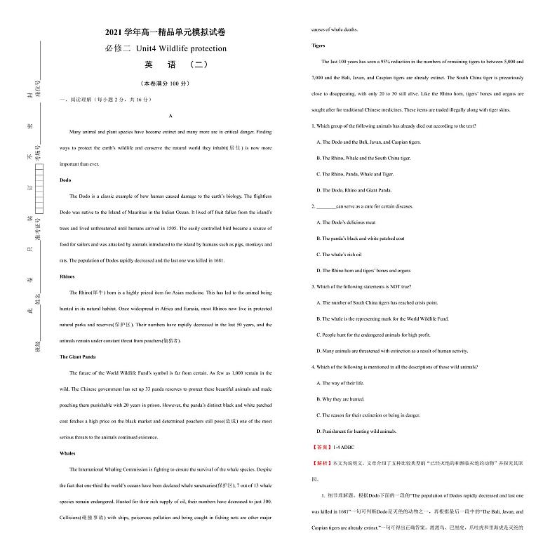 2021学年高一必修2 Unit4 Wildlife protection精品单元模拟试卷  英语（二）   教师版01