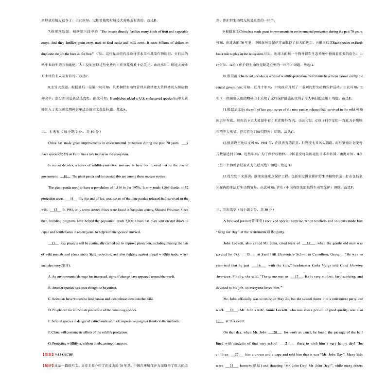 2021学年高一必修2 Unit4 Wildlife protection精品单元模拟试卷  英语（二）   教师版03