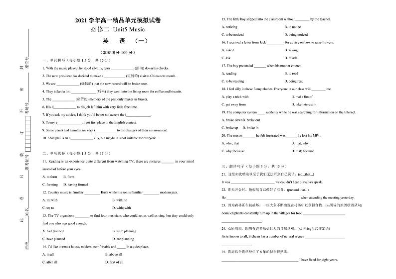 2021学年高一必修2 Unit5 Music 精品单元模拟试卷  英语（一）   学生版01