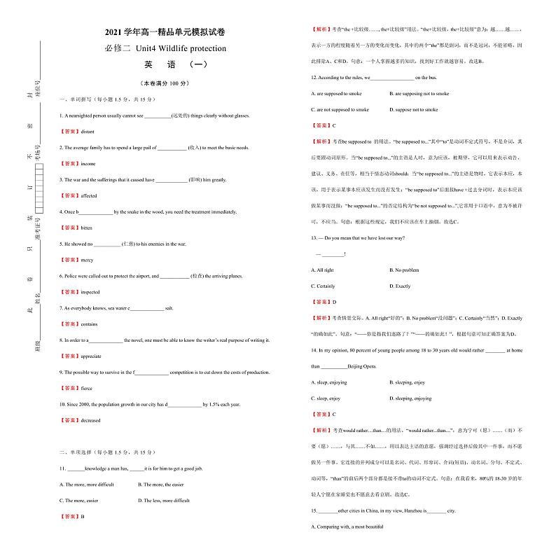 2021学年高一必修2 Unit4 Wildlife protection精品单元模拟试卷  英语（一）   教师版01