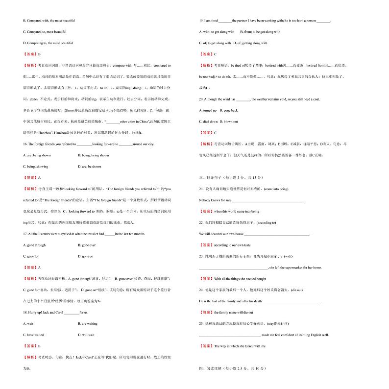 2021学年高一必修2 Unit4 Wildlife protection精品单元模拟试卷  英语（一）   教师版02