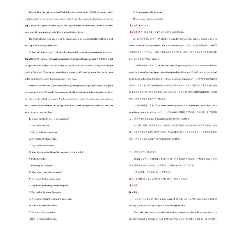 2021学年高一必修2 Unit4 Wildlife protection精品单元模拟试卷  英语（一）   教师版03