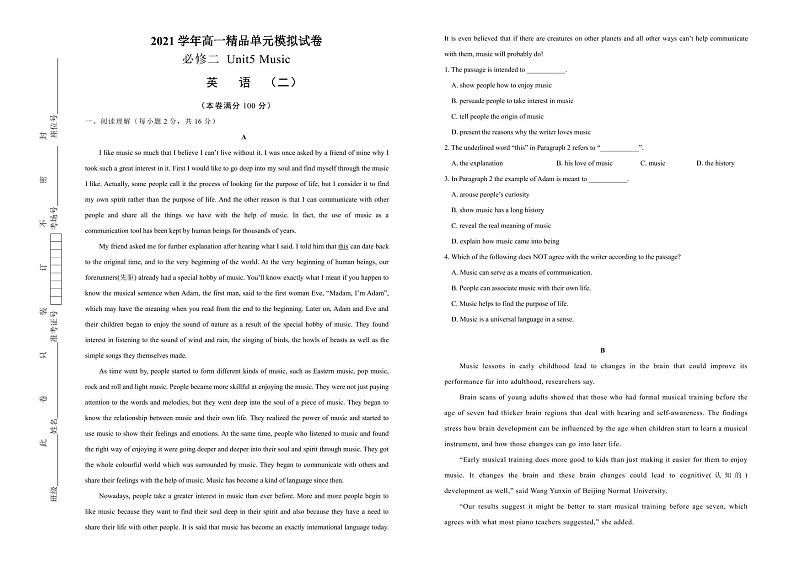 2021学年高一必修2 Unit5 Music 精品单元模拟试卷  英语（二）   学生版01