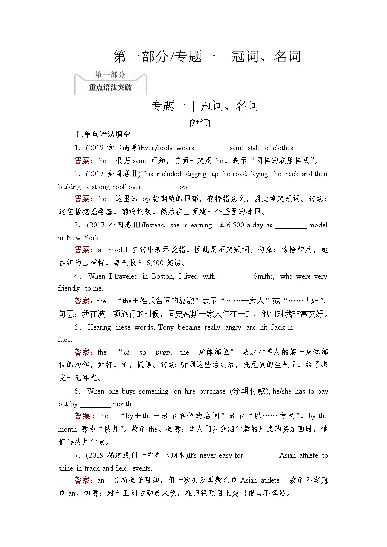 2020高考英语二轮复习习题册第一章名词冠词01