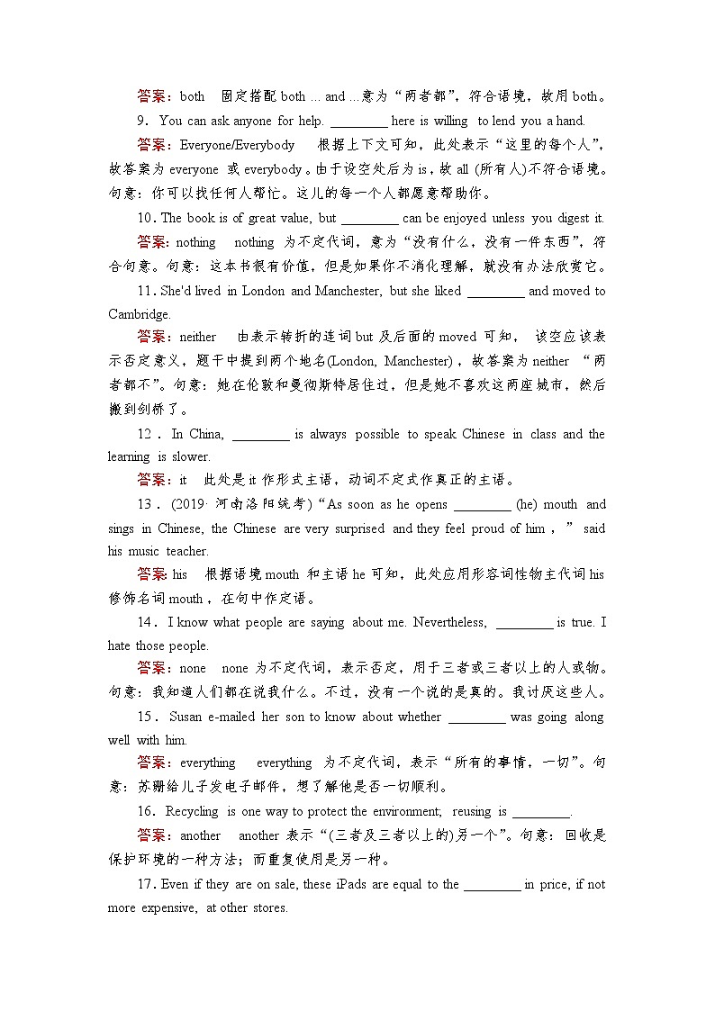 2020高考英语二轮复习习题册第二章代词介词02