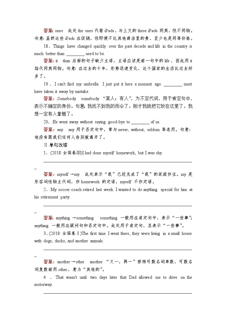 2020高考英语二轮复习习题册第二章代词介词03