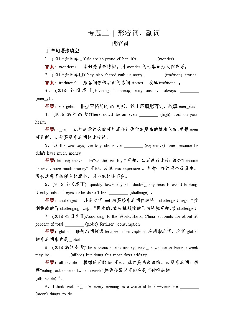 2020高考英语二轮复习习题册第三章形容词副词第1页