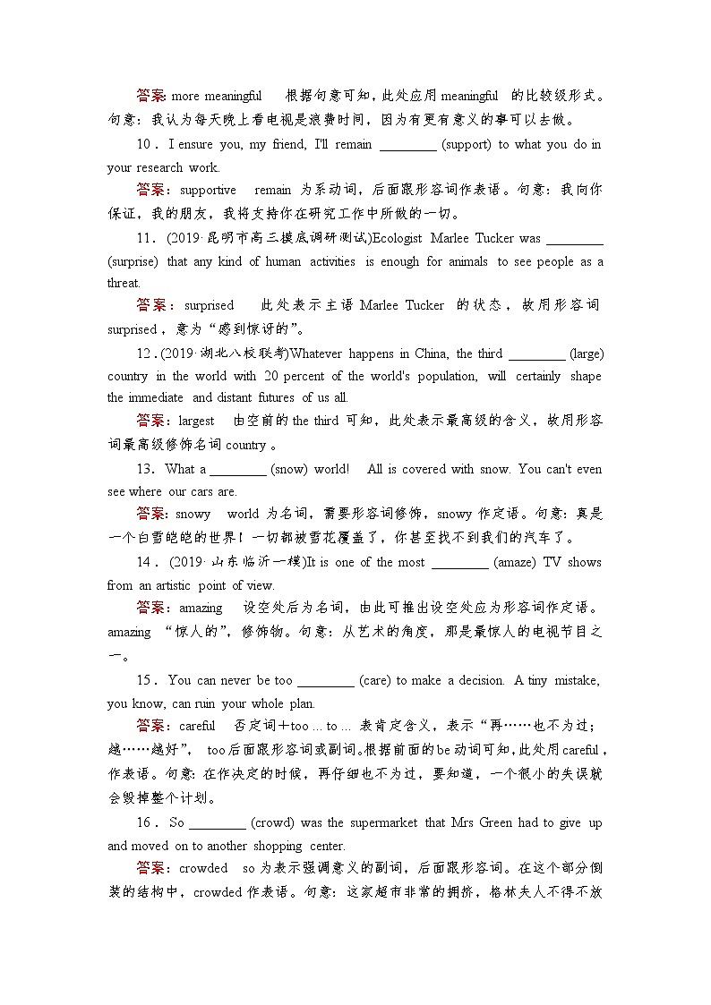 2020高考英语二轮复习习题册第三章形容词副词第2页