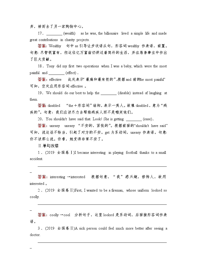 2020高考英语二轮复习习题册第三章形容词副词第3页