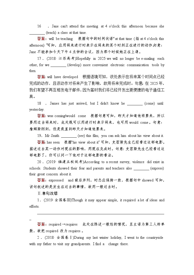 2020高考英语二轮复习习题册第四章动词时态语态第3页