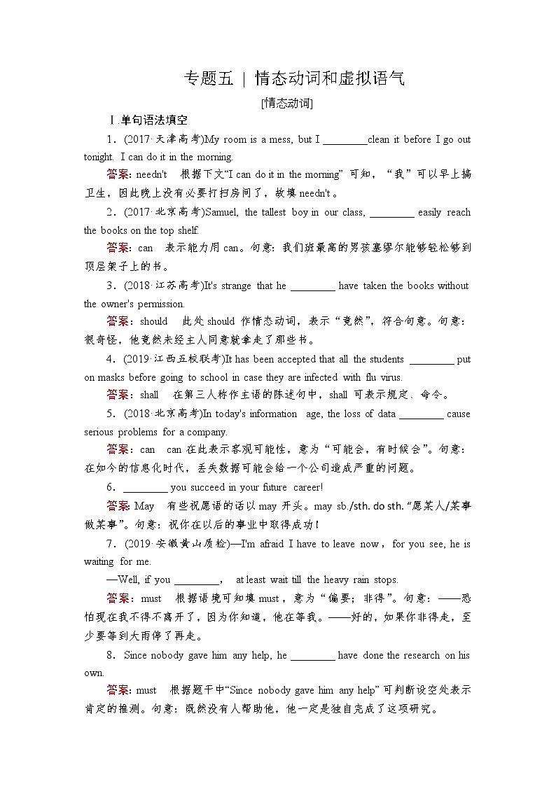 2020高考英语二轮复习习题册第五章情态动词和虚拟语气01