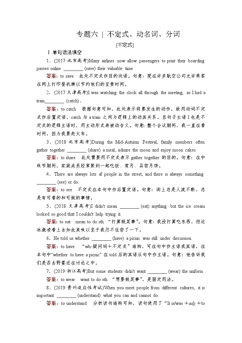 2020高考英语二轮复习习题册第六章不定式动名词和分词第1页