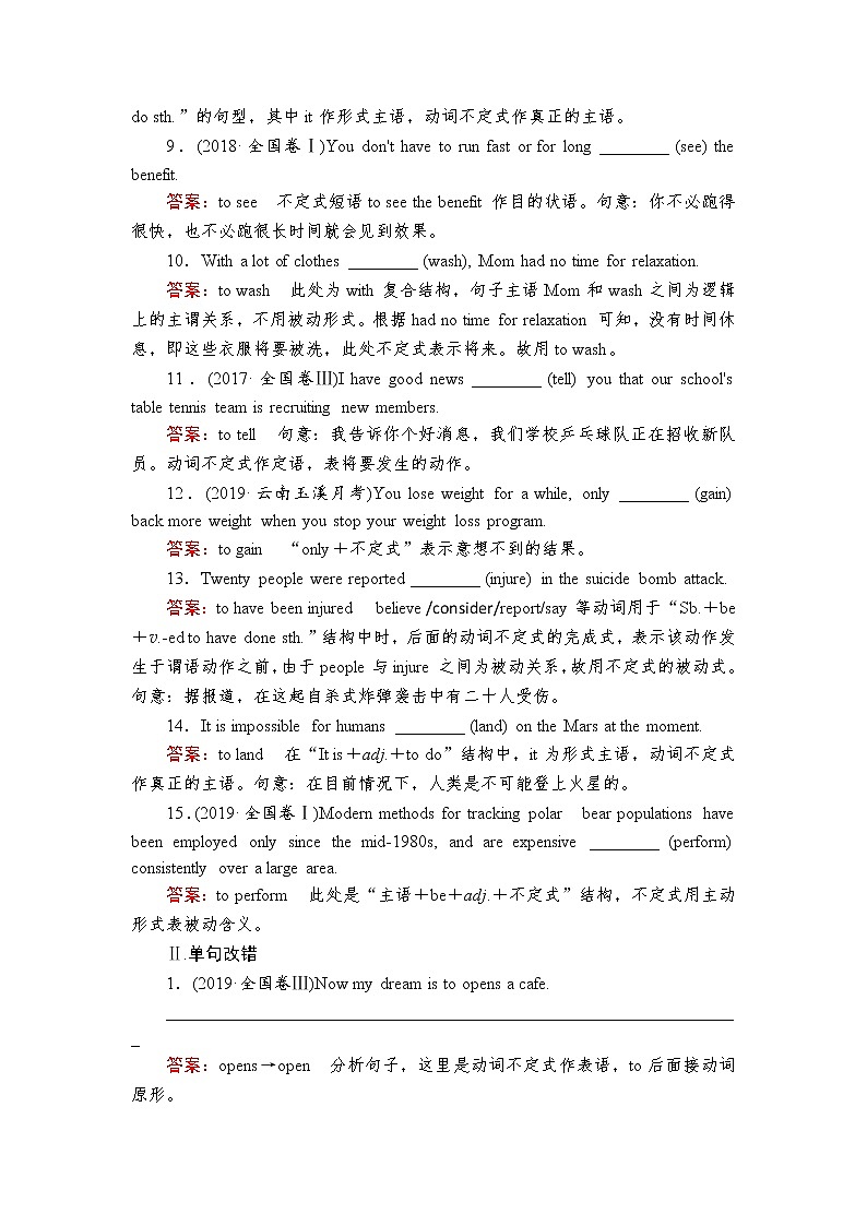 2020高考英语二轮复习习题册第六章不定式动名词和分词第2页
