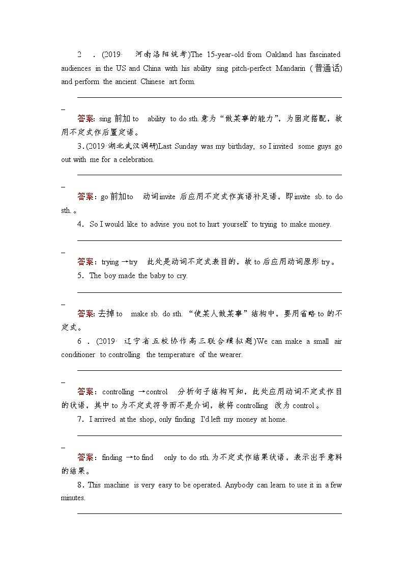 2020高考英语二轮复习习题册第六章不定式动名词和分词第3页