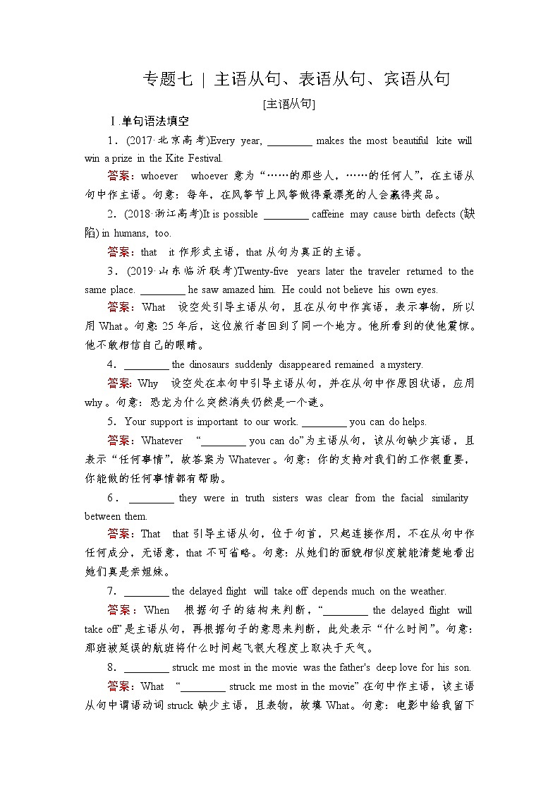 2020高考英语二轮复习习题册第七章主语从句表语从句宾语从句第1页
