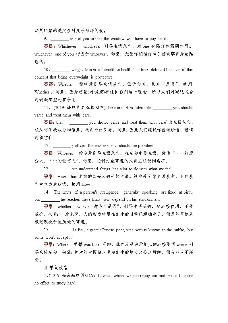 2020高考英语二轮复习习题册第七章主语从句表语从句宾语从句第2页