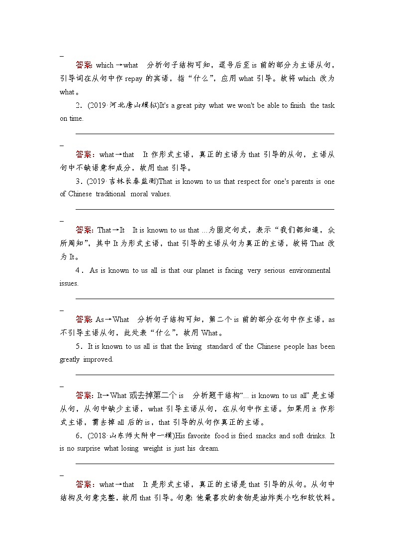 2020高考英语二轮复习习题册第七章主语从句表语从句宾语从句第3页
