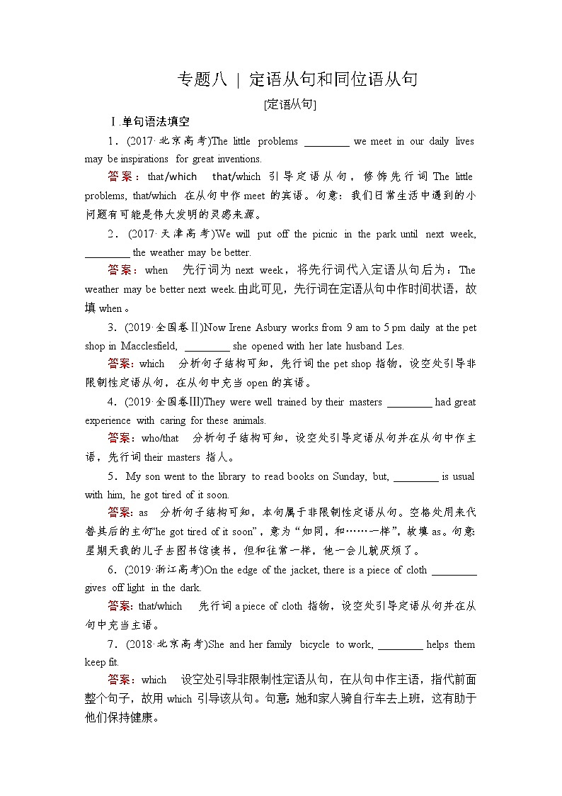 2020高考英语二轮复习习题册第八章定语从句和同位语从句01