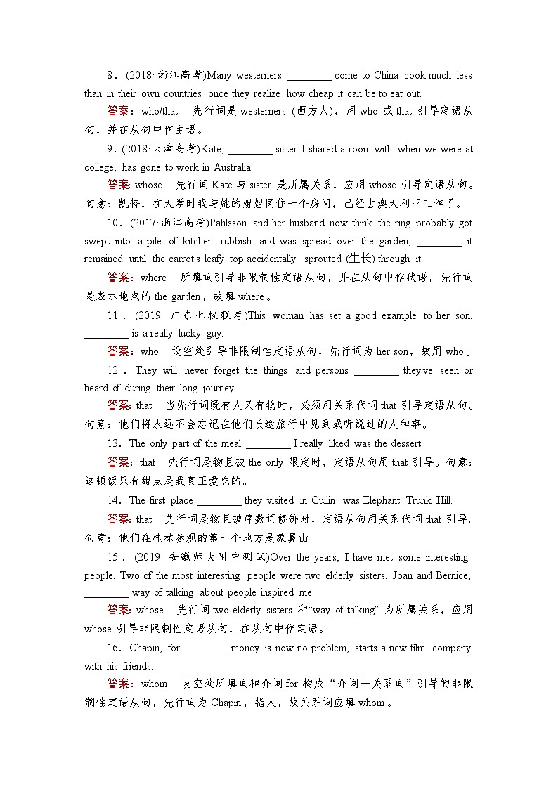 2020高考英语二轮复习习题册第八章定语从句和同位语从句02