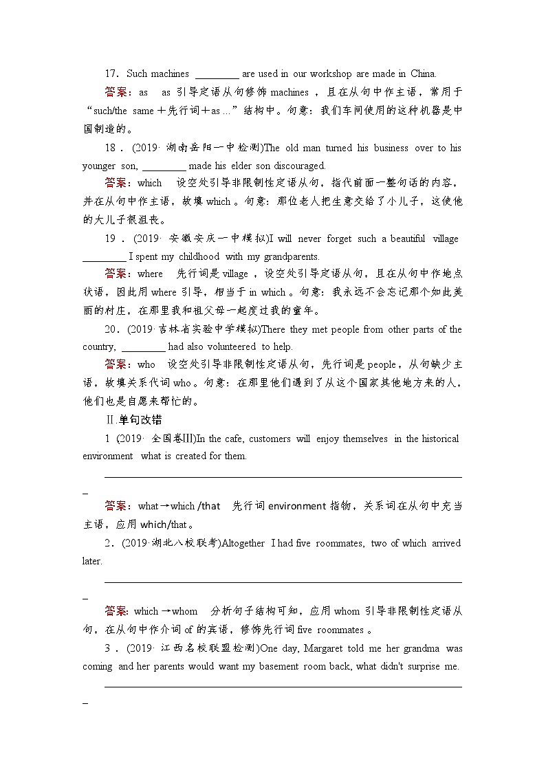 2020高考英语二轮复习习题册第八章定语从句和同位语从句03