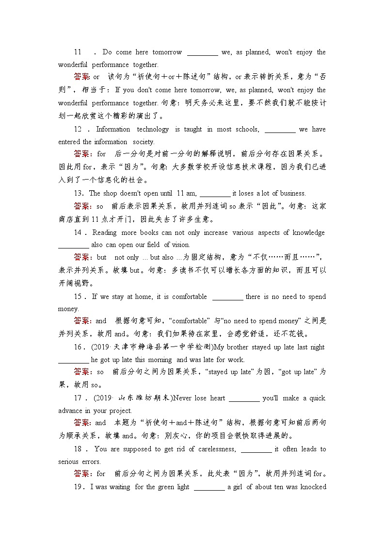 2020高考英语二轮复习习题册第九章并列句和状语从句02