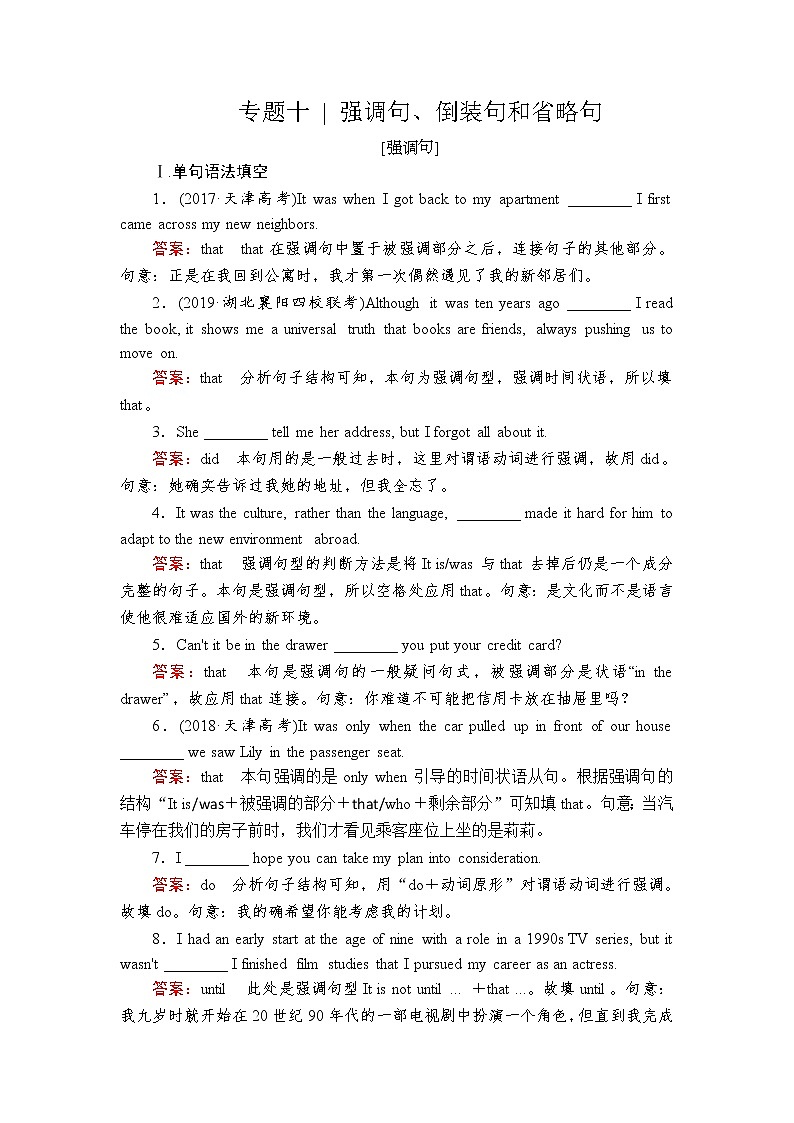 2020高考英语二轮复习习题册第十章强调句倒装句省略句01