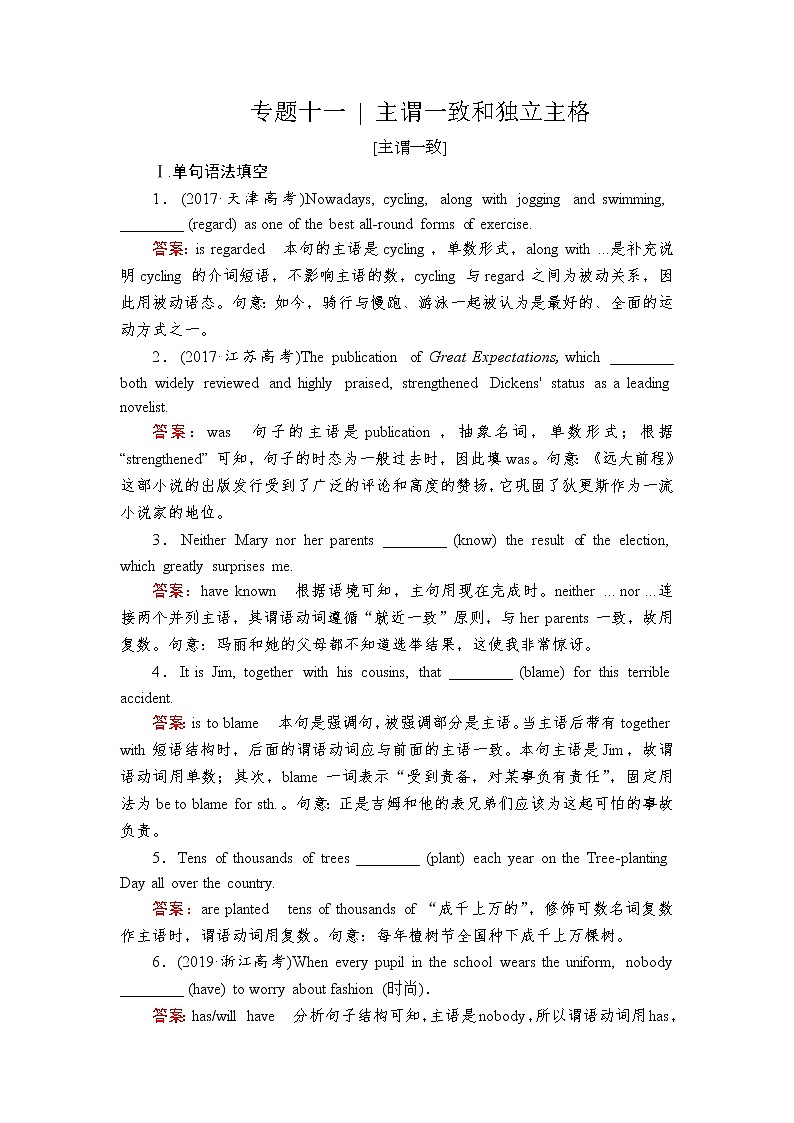 2020高考英语二轮复习习题册第十一章主谓一致和独立主格01