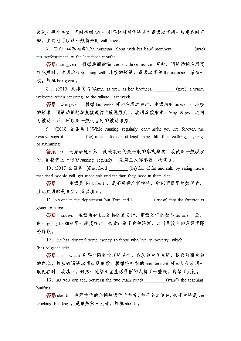 2020高考英语二轮复习习题册第十一章主谓一致和独立主格02