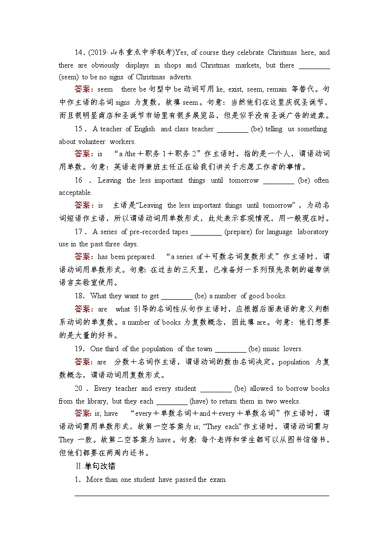 2020高考英语二轮复习习题册第十一章主谓一致和独立主格03