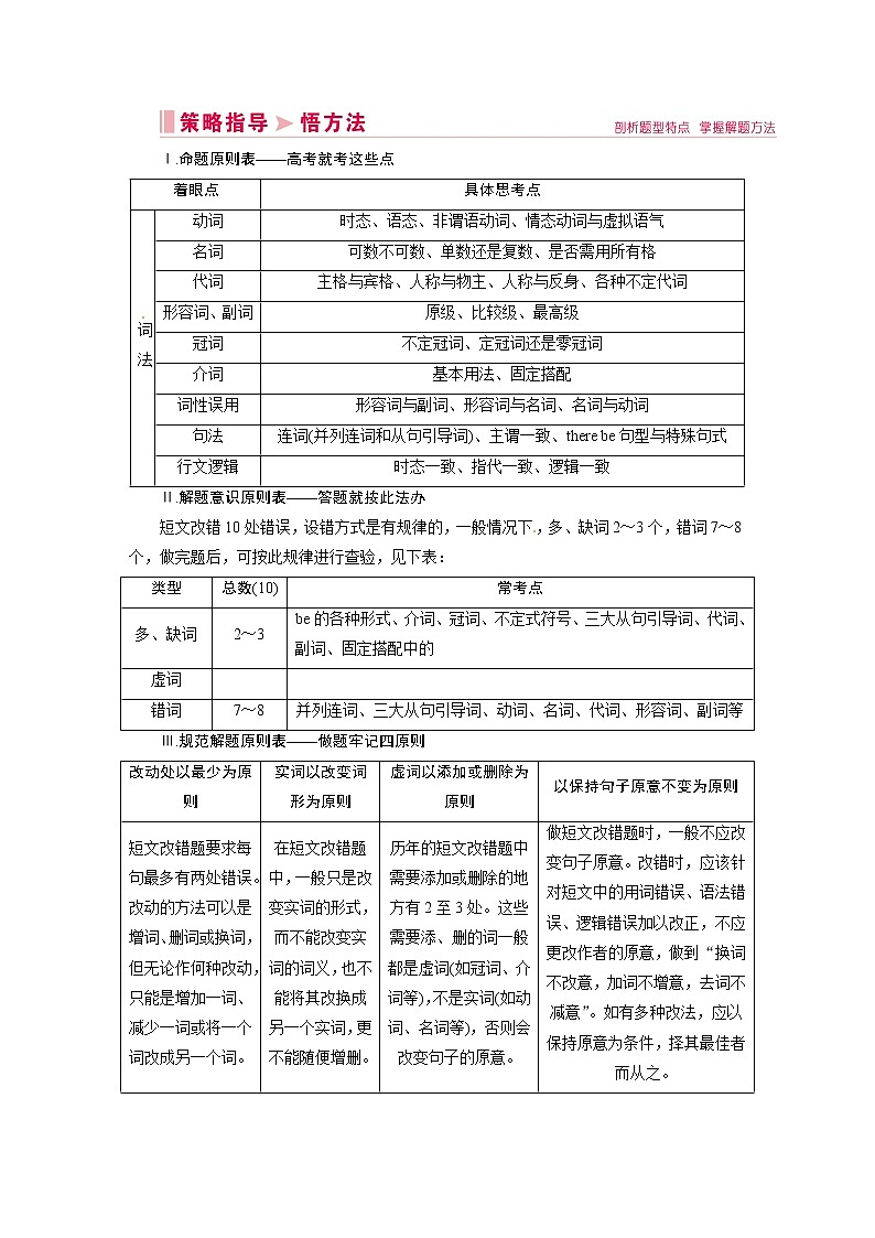 2020届河南省高三英语二轮复习讲义第二讲短文改错03