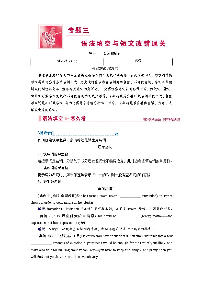 2020届河南省高三英语二轮复习讲义第一章名词与冠词01