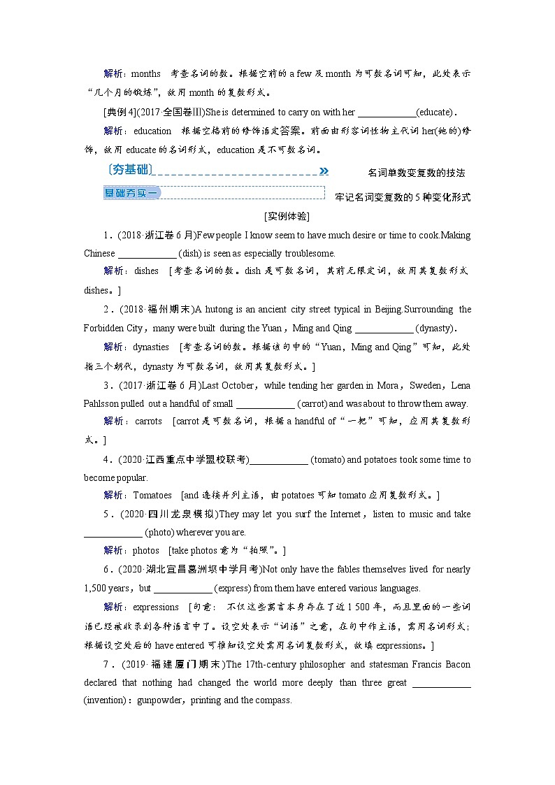 2020届河南省高三英语二轮复习讲义第一章名词与冠词02