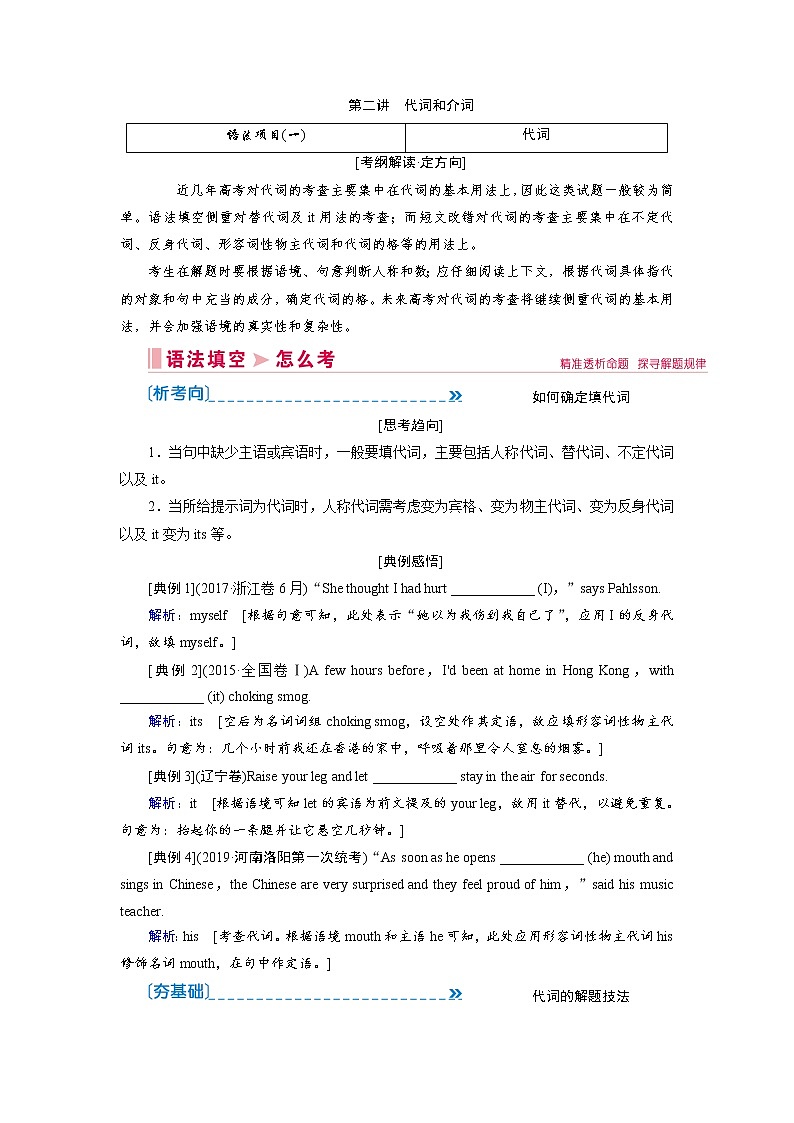 2020届河南省高三英语二轮复习讲义第二章介词与代词01