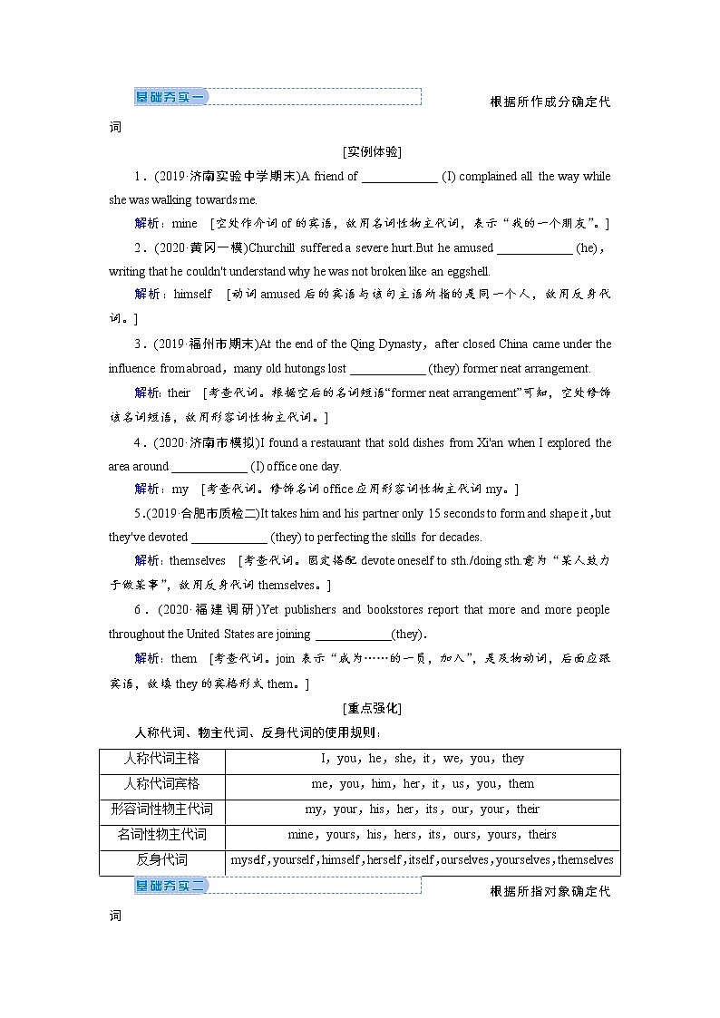 2020届河南省高三英语二轮复习讲义第二章介词与代词02