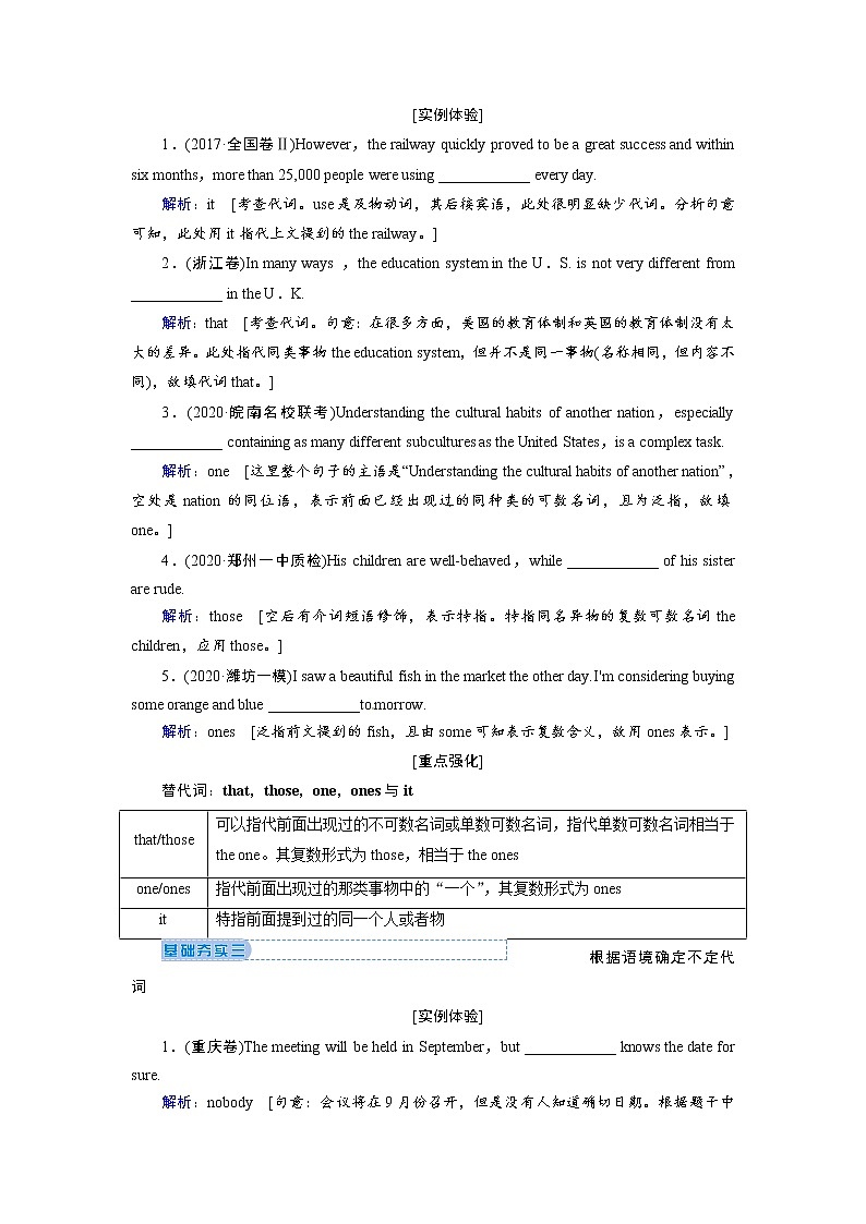 2020届河南省高三英语二轮复习讲义第二章介词与代词03